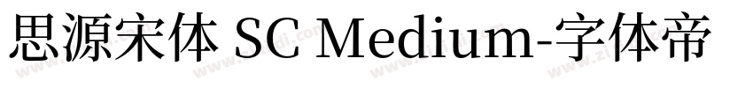 思源宋体 SC Medium字体转换
